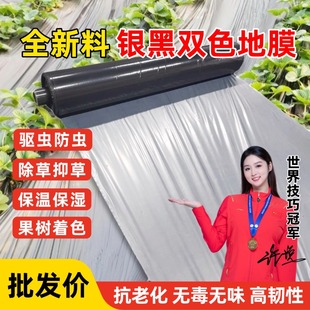 银黑双色地膜农用种植种菜专用全新除草防草加厚反光黑色塑料薄膜