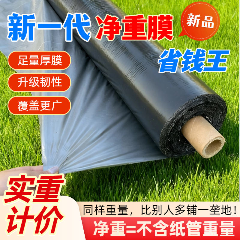 净重银黑地膜农用种植种菜专用塑料薄膜防草驱虫增产草莓蔬菜药材