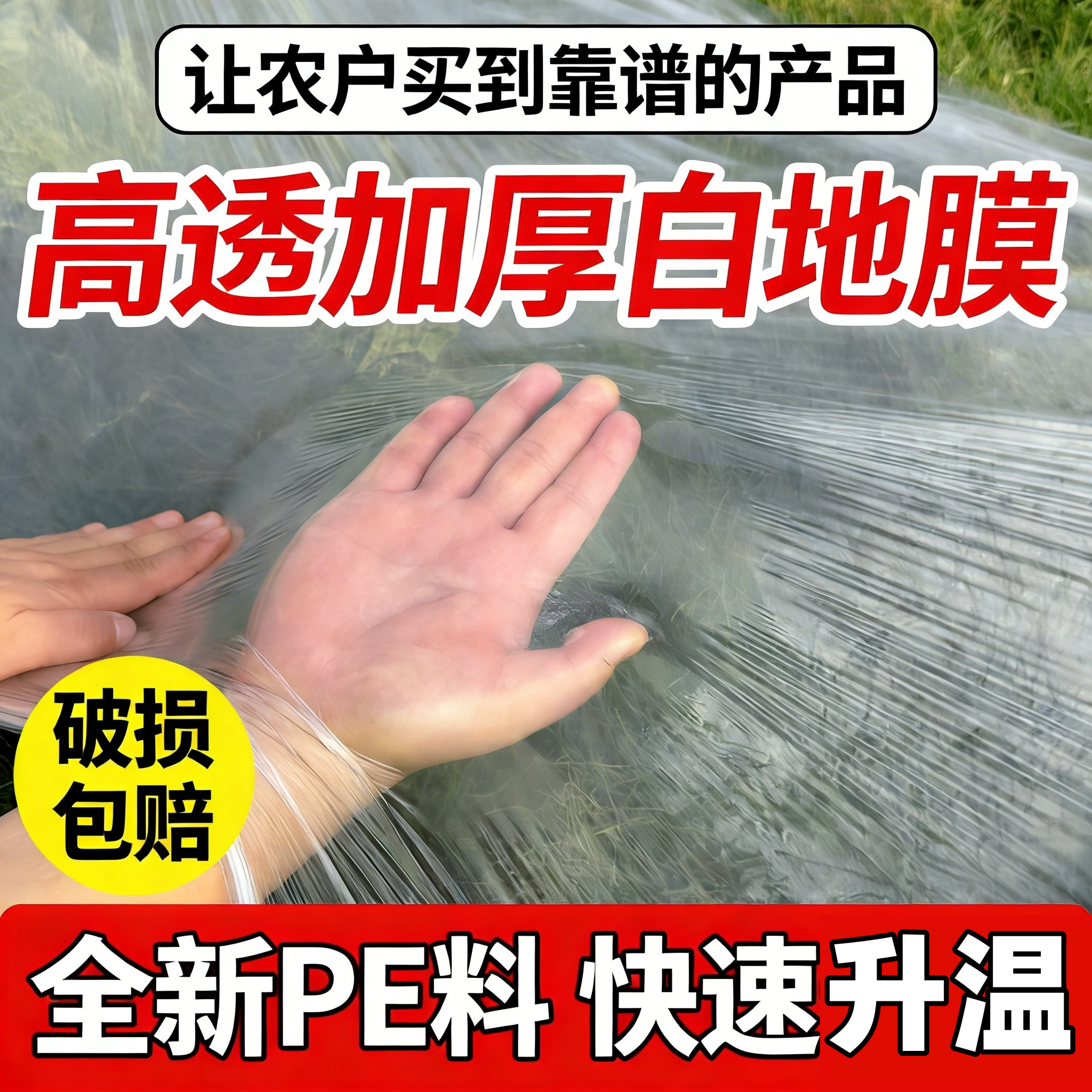 农用白色地膜种菜专用种植保温加厚小拱棚塑料薄膜工程膜养护膜,农机/农具/农膜,农用薄膜,淘宝优惠券,粉丝福利购,淘宝优惠卷
