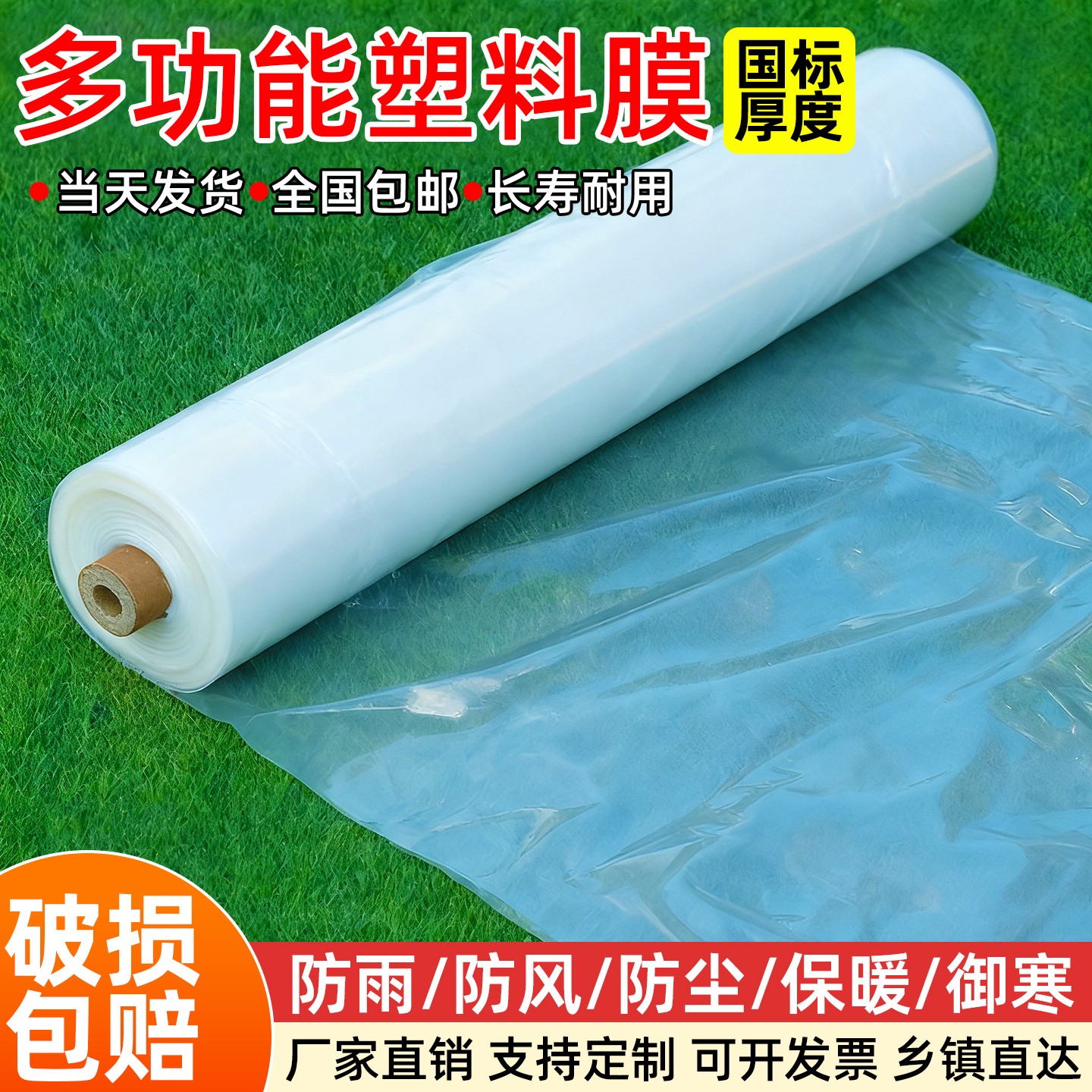 塑料薄膜整卷防水全新料加厚超耐用防雨布透明食品级包装防尘白膜