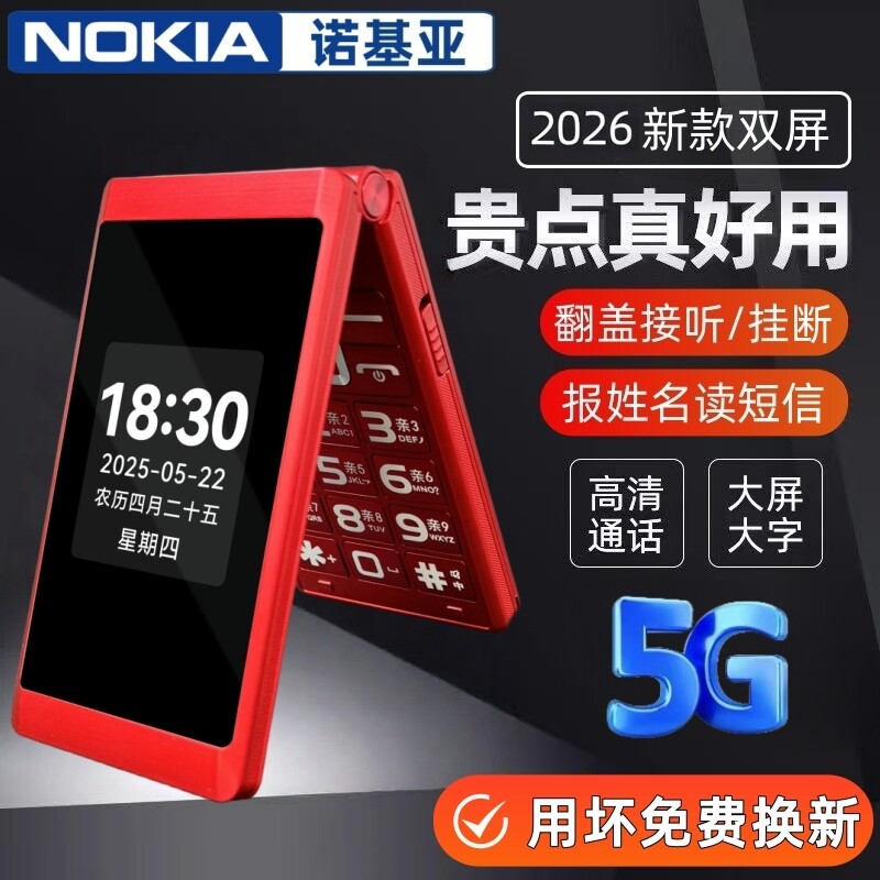 诺基亚翻盖老年机全网通5G老人手机超长待机大声大字大屏4g语音王