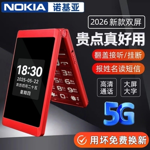 诺基亚翻盖老年机全网通5G老人手机超长待机大声大字大屏4g语音王