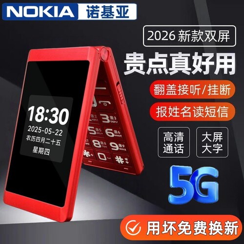 诺基亚翻盖老年机全网通5G老人手机超长待机大声大字大屏4g语音王