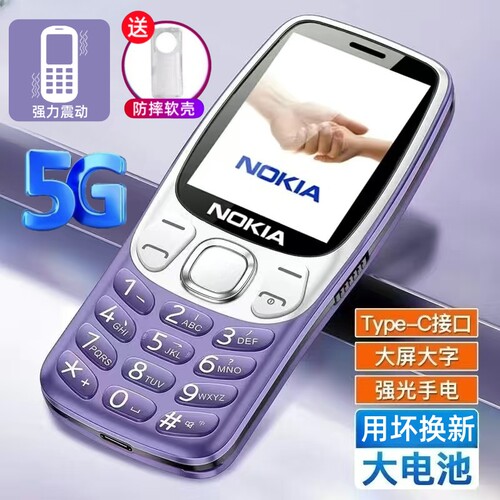 诺基亚老人手机5G全网通超长待机大声移动联通电信4g老年机学生机