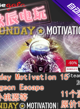 Monday Motivation #15|喜加11|Steam正版|挂卡|游戏慈善包|秒发