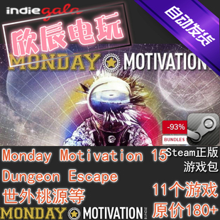 Monday Motivation #15|喜加11|Steam正版|挂卡|游戏慈善包|秒发