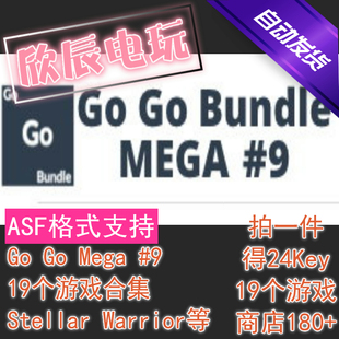 Go Go Bundle Mega #9|19个游戏合集|Steam正版|慈善包|喜加一