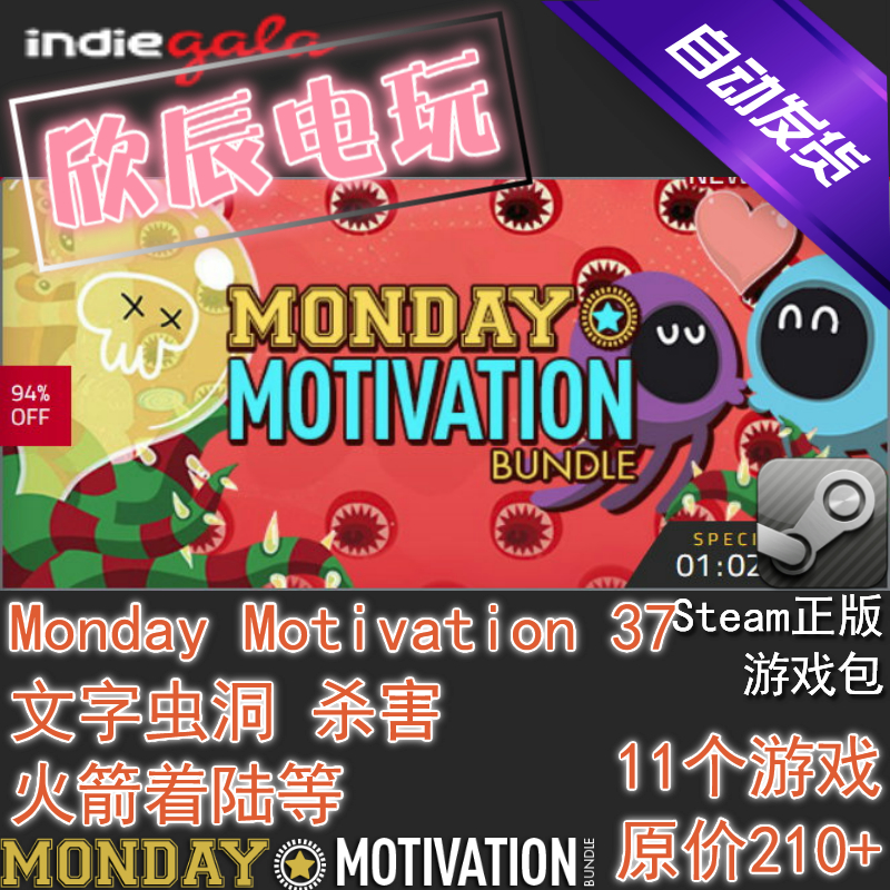 Monday Motivation#37|喜加一|11个游戏合集|Steam正版|慈善包