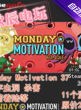 Monday Motivation #37|喜加一|11个游戏合集|Steam正版|慈善包