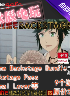 Anime Backstage Bundle|喜加9|Steam正版|日呆|挂卡|游戏|慈善包