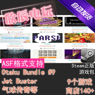 Otaku Bundle #9|喜加一|9个游戏|Steam正版|游戏慈善包|自动发货