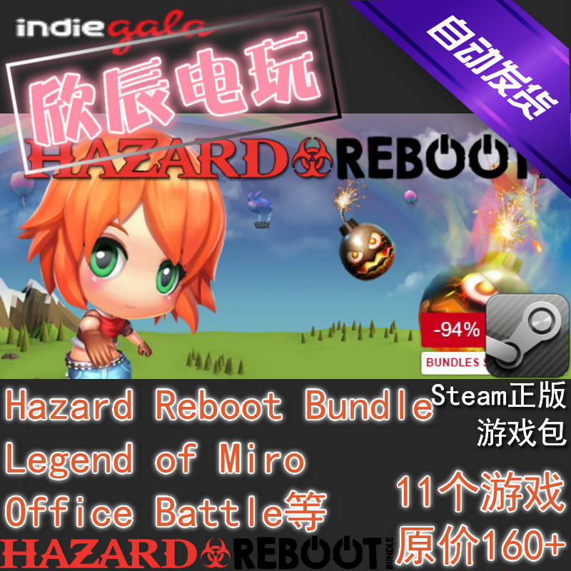 Hazard Reboot Bundle|喜加10|Steam正版|挂卡|游戏|慈善包|秒发