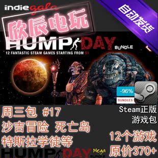 喜加11 Steam正版 慈善游戏包 自动发货 Hump 欣辰电玩 Day