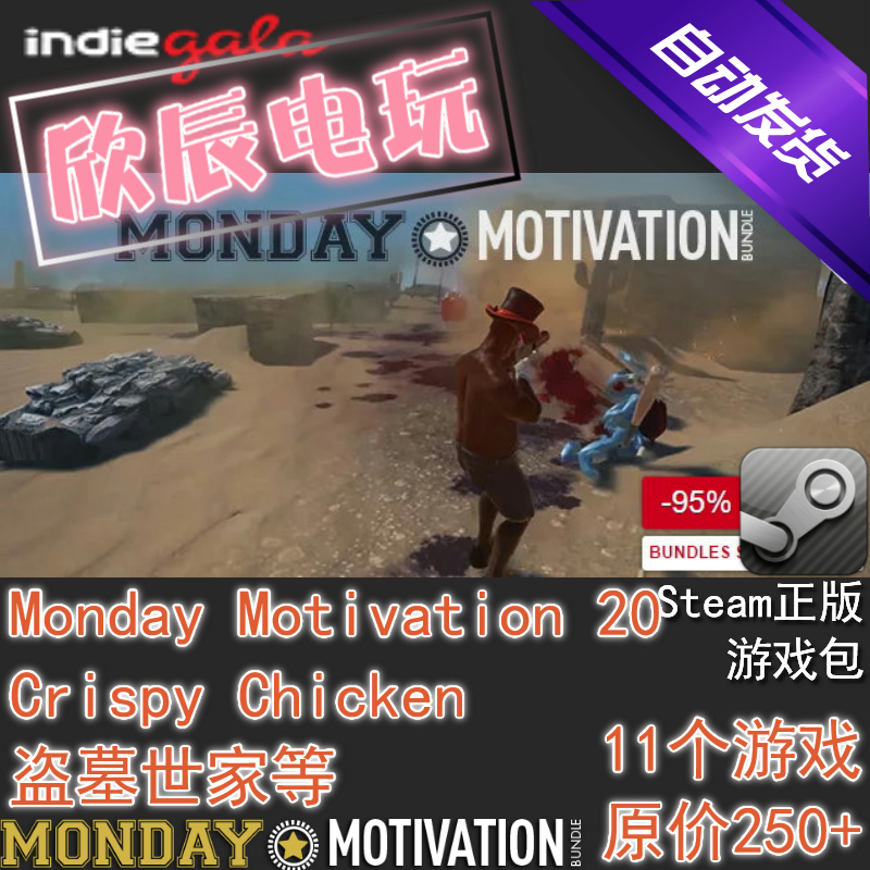 Monday Motivation#20|喜加10|Steam正版|挂卡|游戏慈善包|秒发