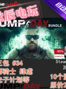 Hump Day #34|喜加9|Steam正版|挂卡|游戏包|欣辰电玩|自动发货