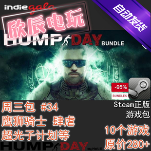 喜加9 Steam正版 挂卡 Hump 欣辰电玩 游戏包 自动发货 Day
