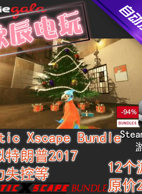 Mystic Xscape Bundle|喜加10|Steam正版|挂卡|游戏慈善包|秒发