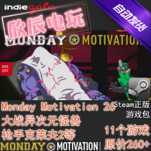 Monday Motivation #26|喜加一|11个游戏|Steam正版|挂卡|慈善包