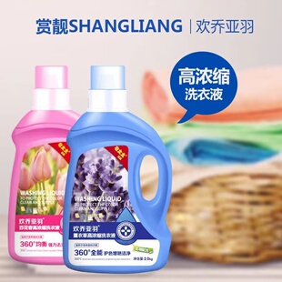 欢乔亚羽浓缩洗衣液4斤薰衣草护色洁净强去污家用婴幼安全不刺激