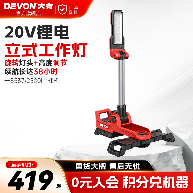 大有照明灯2500流明三档亮度调节