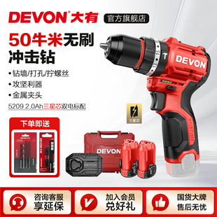 大有12V无刷冲击钻5209锂电钻50牛大扭力手电钻充电钻电动螺丝刀