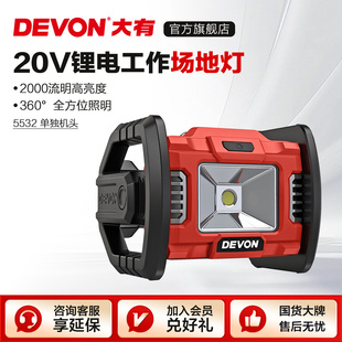 大有20V锂电LED手提强光投光灯5532充电户外露营广场舞照明灯射灯