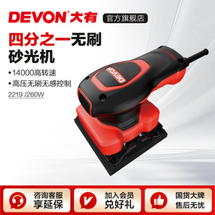 大有无刷砂光机平板砂纸机打磨抛光木工工具小型电动腻子磨砂2219