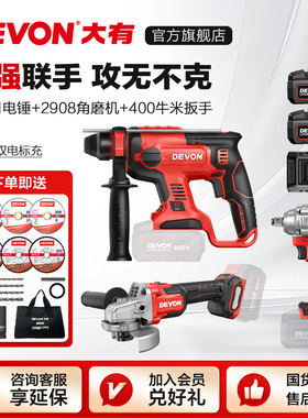 大有20V锂电无刷电锤钻角磨机冲击扳手冲击钻组合电动工具大全