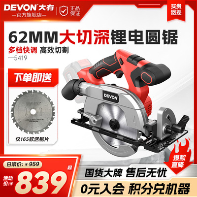 大有20V锂电无刷圆锯机5419家用165/185mm多功能木工手提开 槽圆
