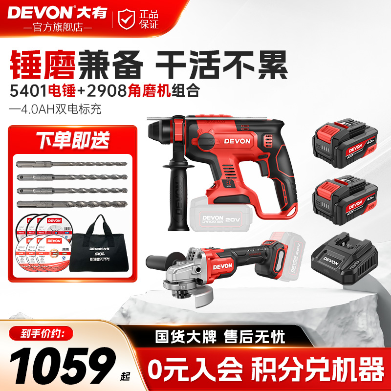 大有无线20v电锤冲击钻磨机