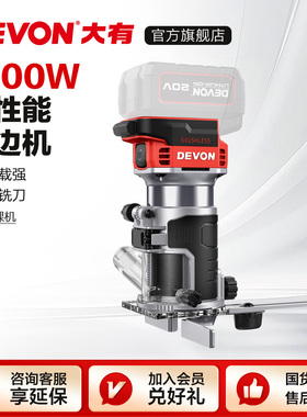 大有锂电无刷修边机1328电木铣小锣机木板铝塑板开槽铣削工具1329