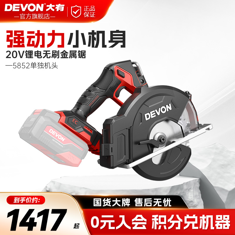 大有电圆锯5852锂电无刷金属锯150mm切割锯钢板切割机钢管电锯