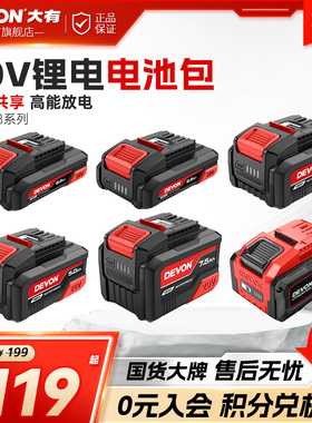 大有20V锂电池适配20V平台机型5401/2903/5733电动工具蓄电包5150
