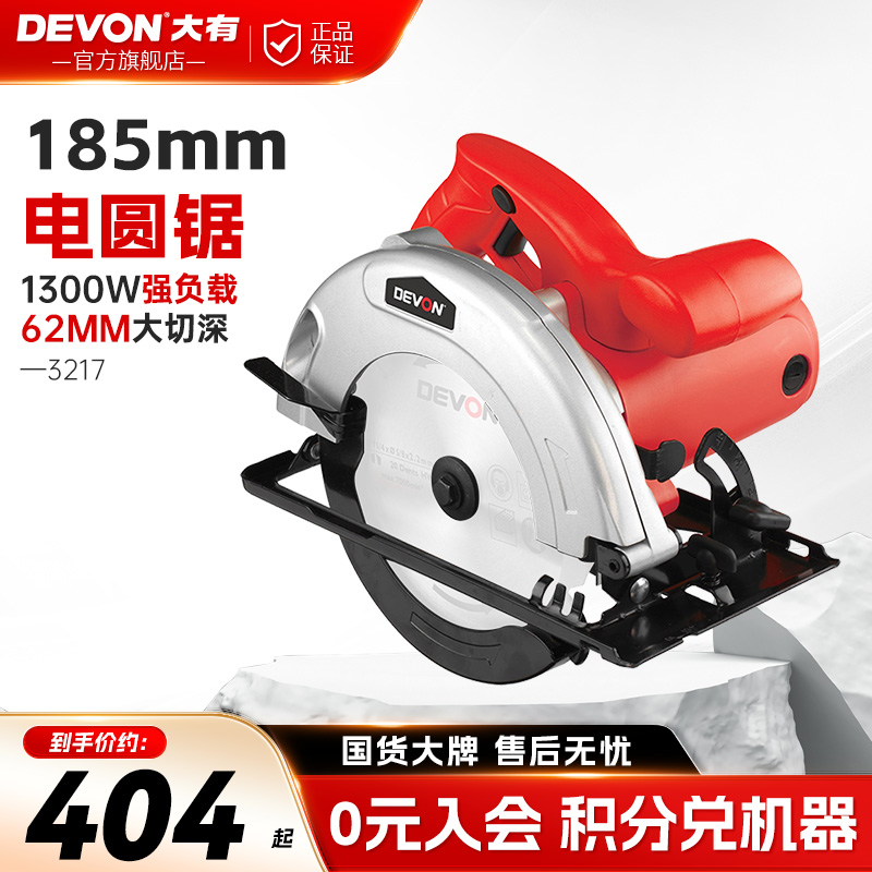 大有7寸电圆锯1300W大功率185mm