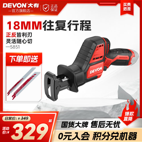 大有马刀锯5851锂电无刷往覆锯单手锯家用小手工锯充电切割机锯树