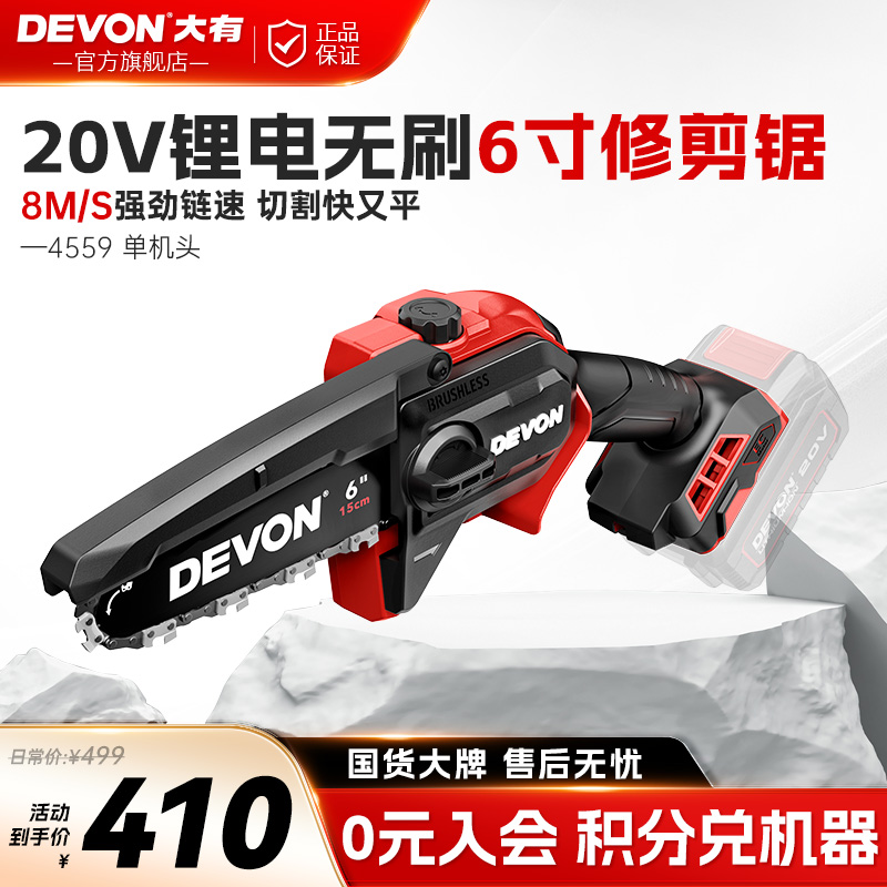 大有修剪锯电链锯木工手提锯