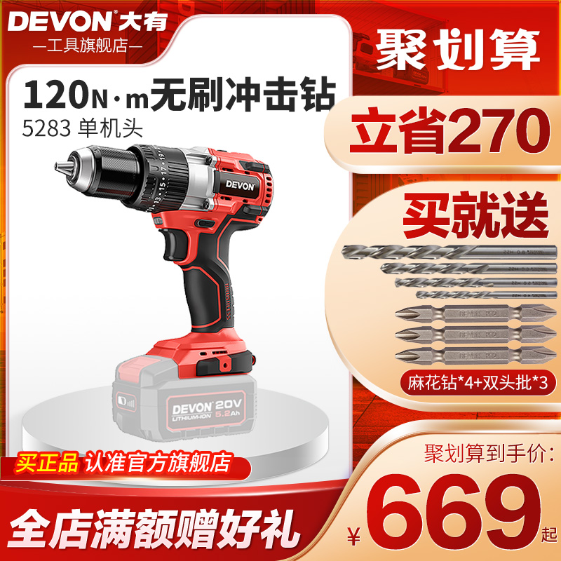 大有冲击钻5283工业充电手电钻家用多功能电动螺丝刀锂电手转工具