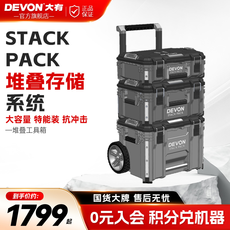 大有五金工具箱堆叠收纳箱