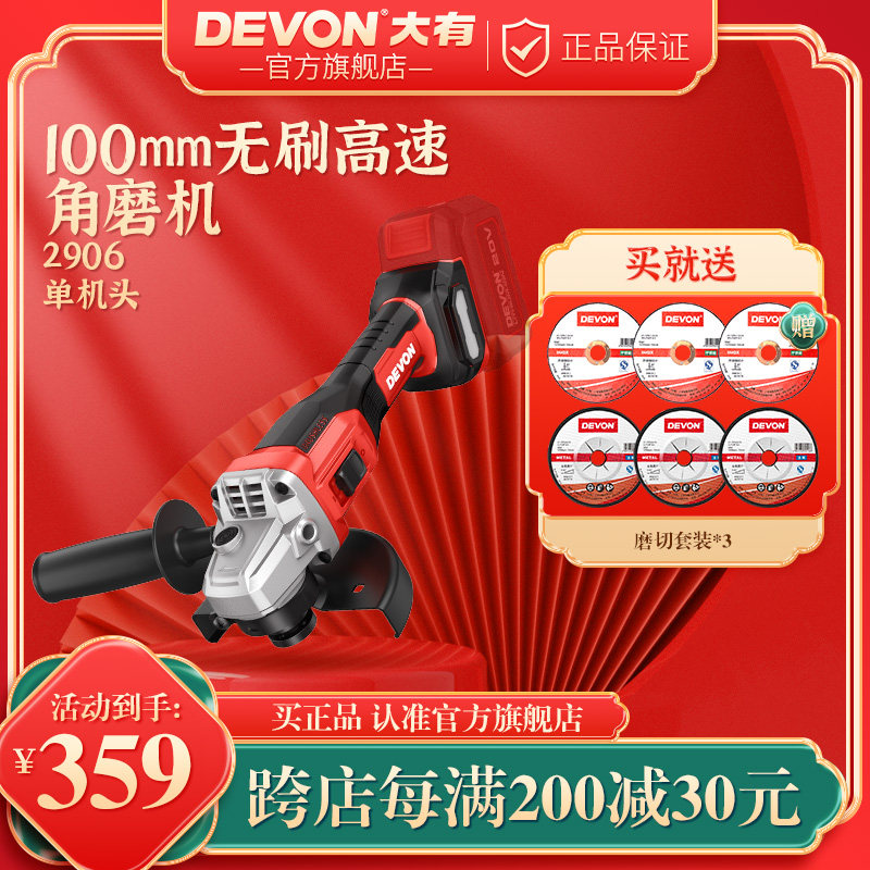 大有高速角磨机2906手持切割20V锂电无刷打磨抛光机高转速磨光机