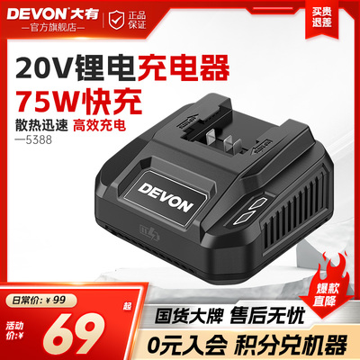 大有锂电工具充电器5388快充5339闪充5392双头超充