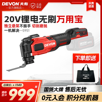 大有充电式万用宝5951锂电多功能木工打磨切割机电动工具修边机