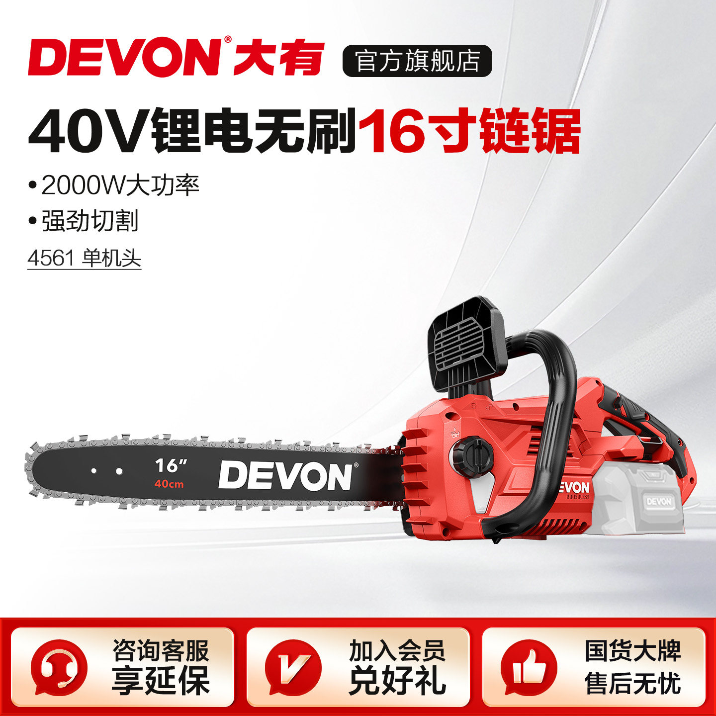 大有电锯40V锂电伐木锯4561手持锯柴木工锯切割锯树链条锯电链锯,五金/工具,电链锯,淘宝优惠券,粉丝福利购,淘宝优惠卷