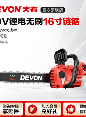 大有电锯40V锂电伐木锯4561手持锯柴木工锯切割锯树链条锯电链锯