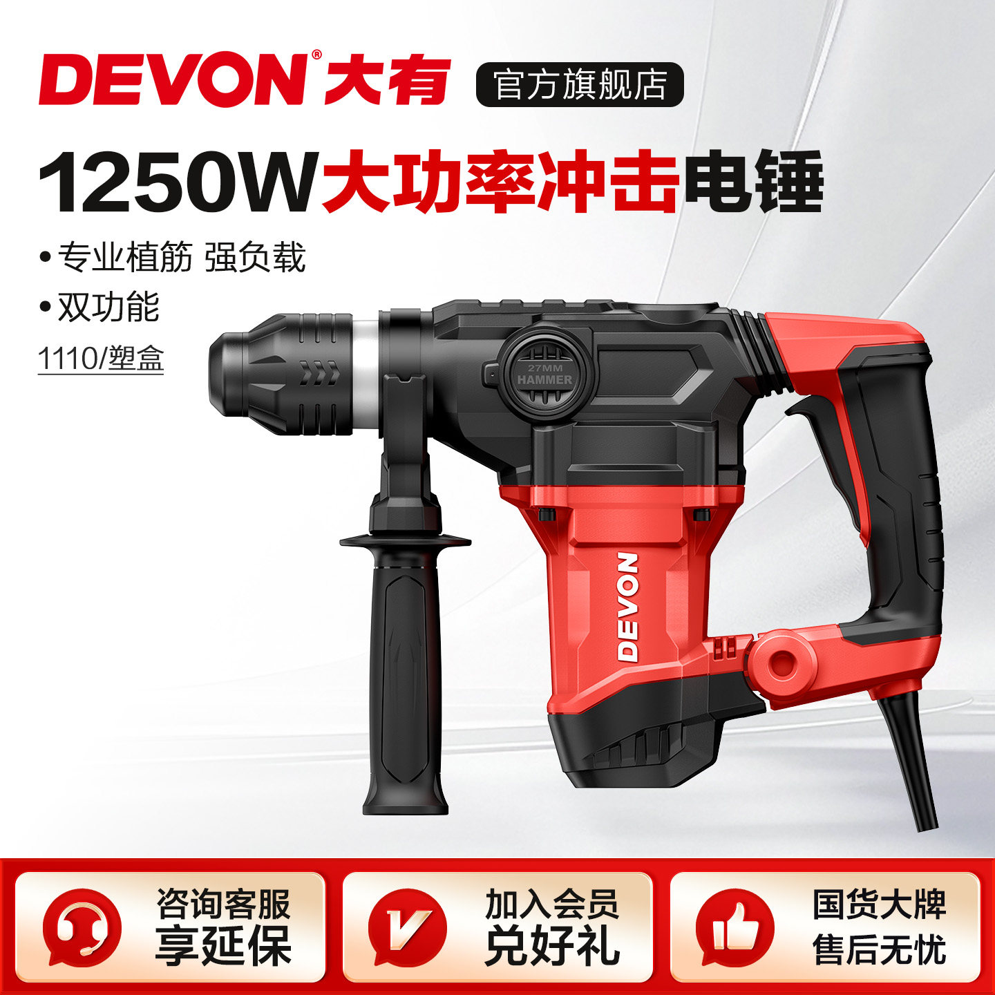 大有27mm电锤1110植筋专用锤1250W大功率冲击钻混凝土打孔破拆镐