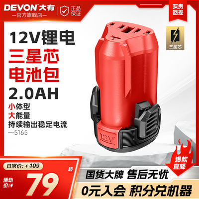 大有12V锂电池5165充电器5385适配大有12V无刷产品电动工具