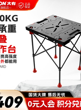 大有多功能工作工具台移动锯台便携式木工操作台折叠工具野餐桌