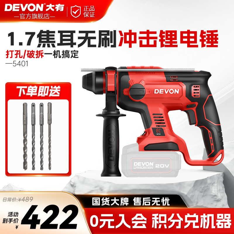 大有电锤冲击钻大功率