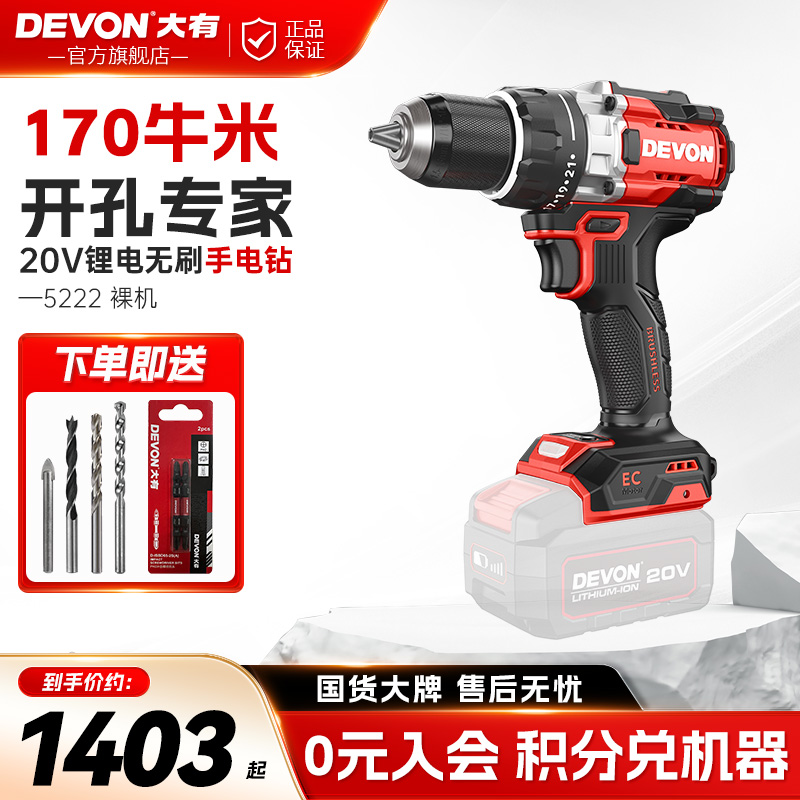 大有冲击钻无极调速20V无刷大力