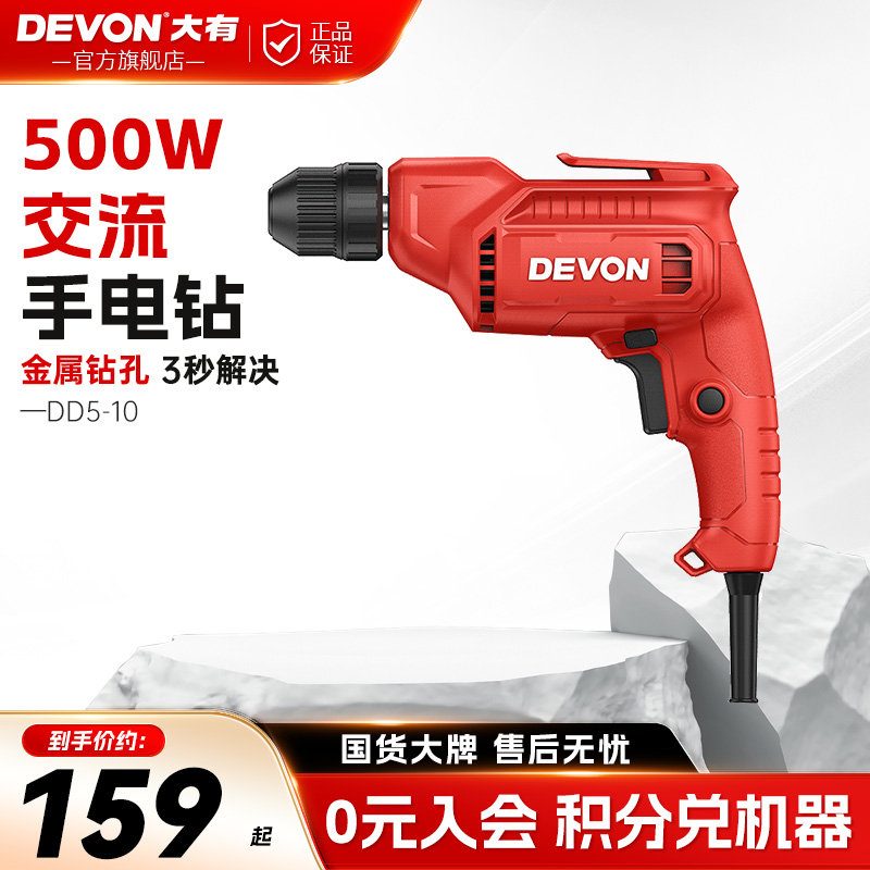 大有手电钻无级调速220V自锁夹头