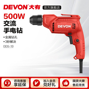 大有电钻电动手钻电动螺丝刀插电手电钻家用手枪钻电动工具DD5